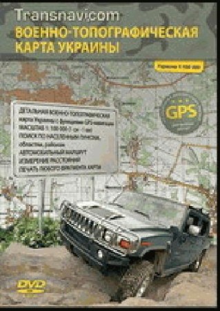 Топографическая карта Украины с поддержкой GPS для ПК (Transnavicom 2009)