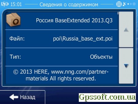 Карта России для iGO HERE(NavTeq) 2013.Q3