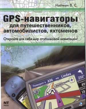  .. GPS-  , , .