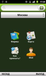 2GIS Mobile v.2.2.0 - v.2.2.2 [Android 1.6+, RUS] []