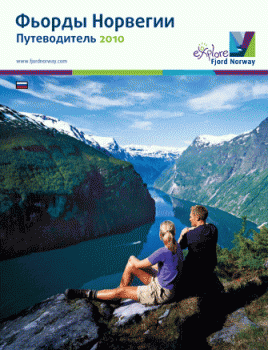    / Fjord Norge 2010 [PDF, RUS]