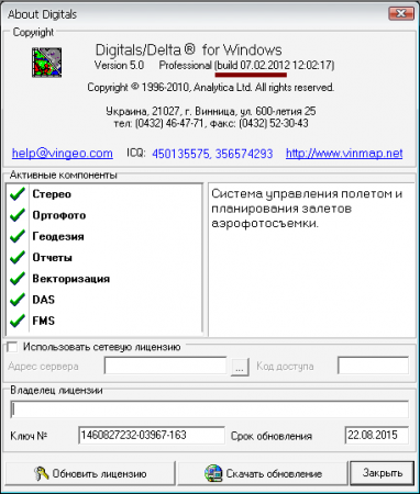Digitals Delta 5.0 Pro build 07.02.2012  Windows + KeyEmu