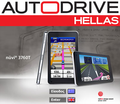 Garmin   AutoDrive Hellas v2.30&#932; EN+GR UnLocked Image
