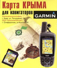    Garmin (Crimea Navigator 2013.1 Unlocked IMG)