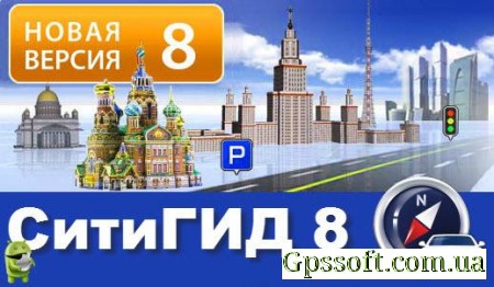 CityGuide 8.1.562  Android